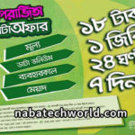 টেলিটক অপরাজিতা ১৮ টাকায় ১ জিবি ইন্টারনেট Teletalk Oporajita 1gb 18tk