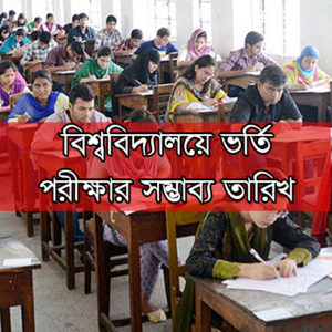 bd university admission test date