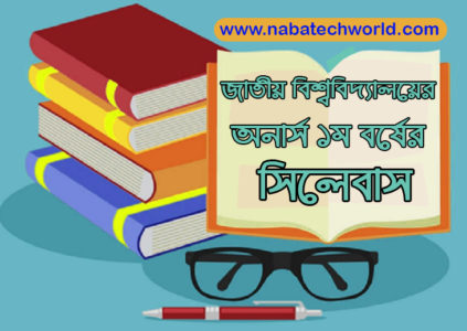 national university 1st year syllabus